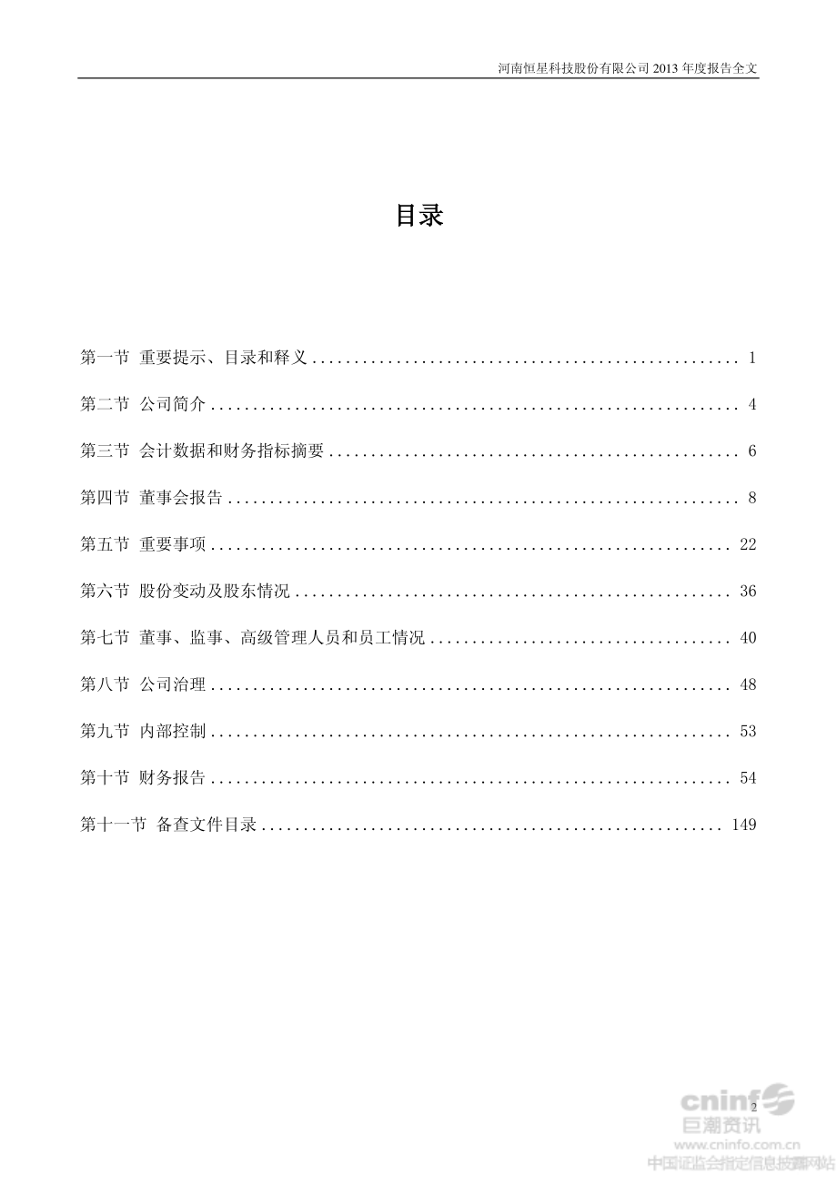 002132_2013_恒星科技_2013年年度报告_2014-03-18.pdf_第3页