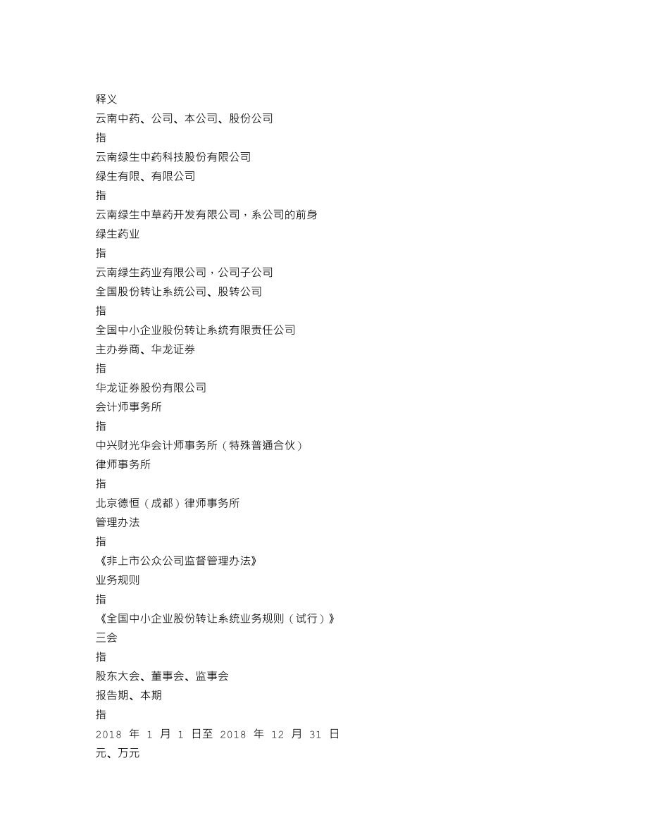 839782_2018_云南中药_2018年年度报告_2019-04-22.txt_第3页