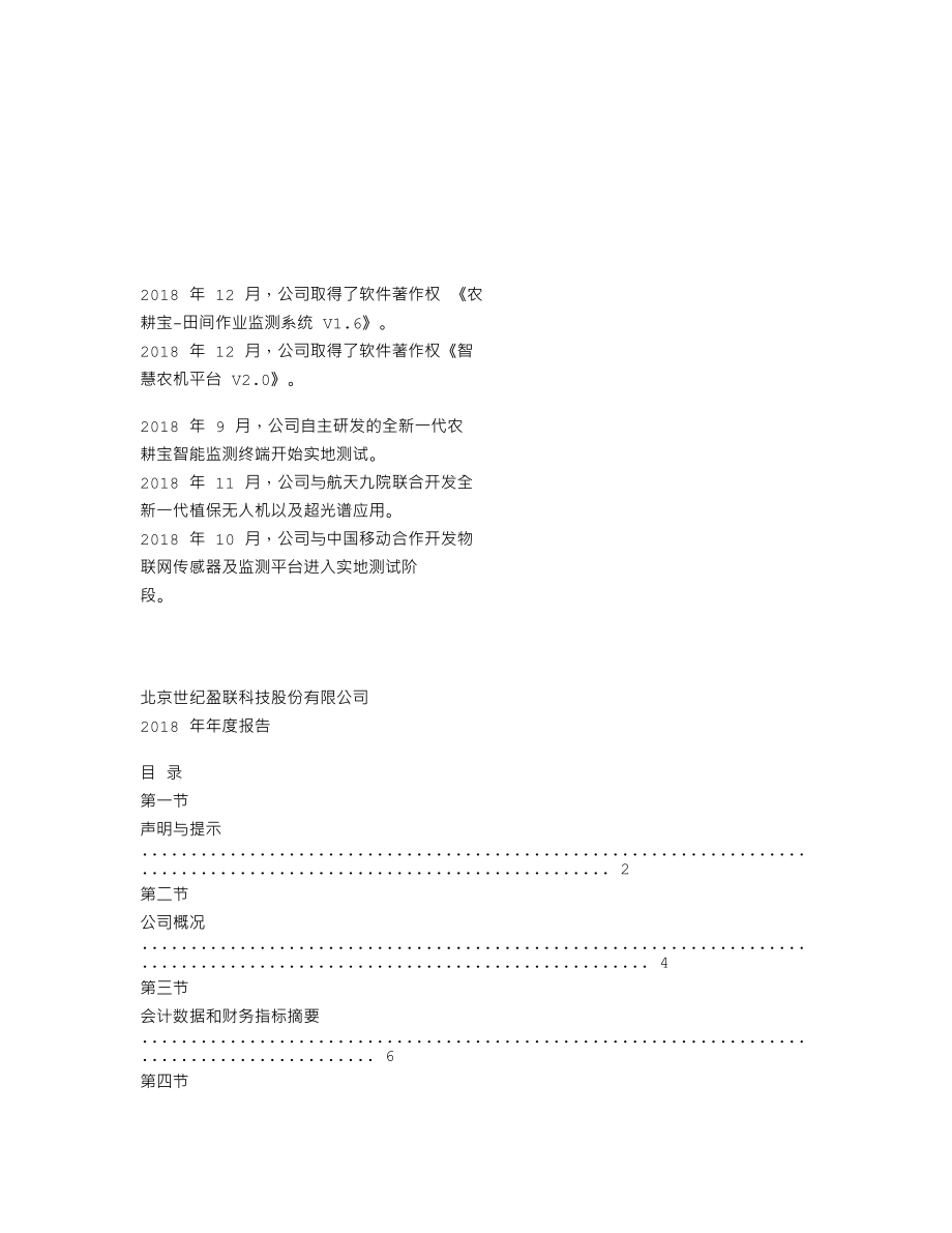 838366_2018_盈联科技_2018年年度报告_2019-04-08.txt_第2页