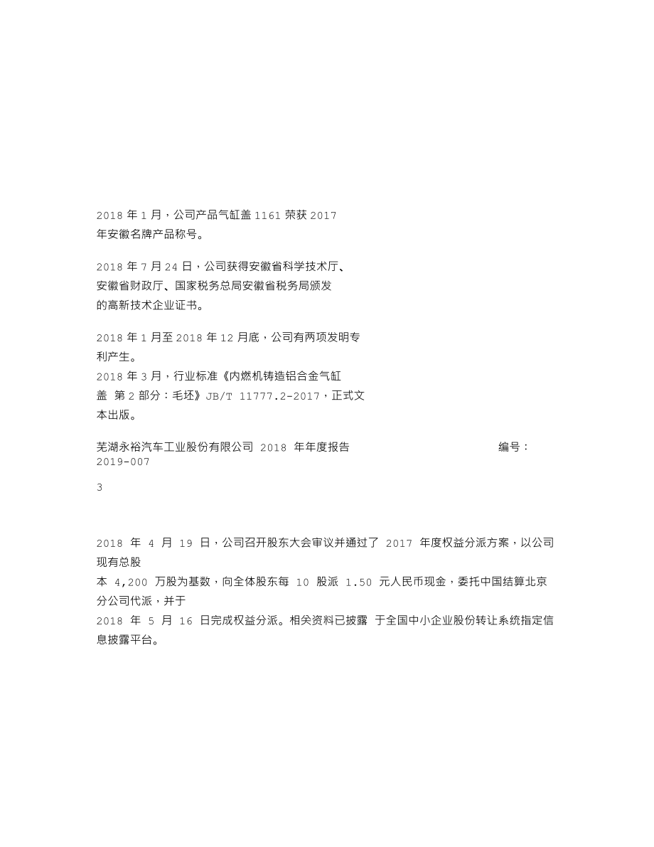 839561_2018_永裕股份_2018年年度报告_2019-04-17.txt_第2页