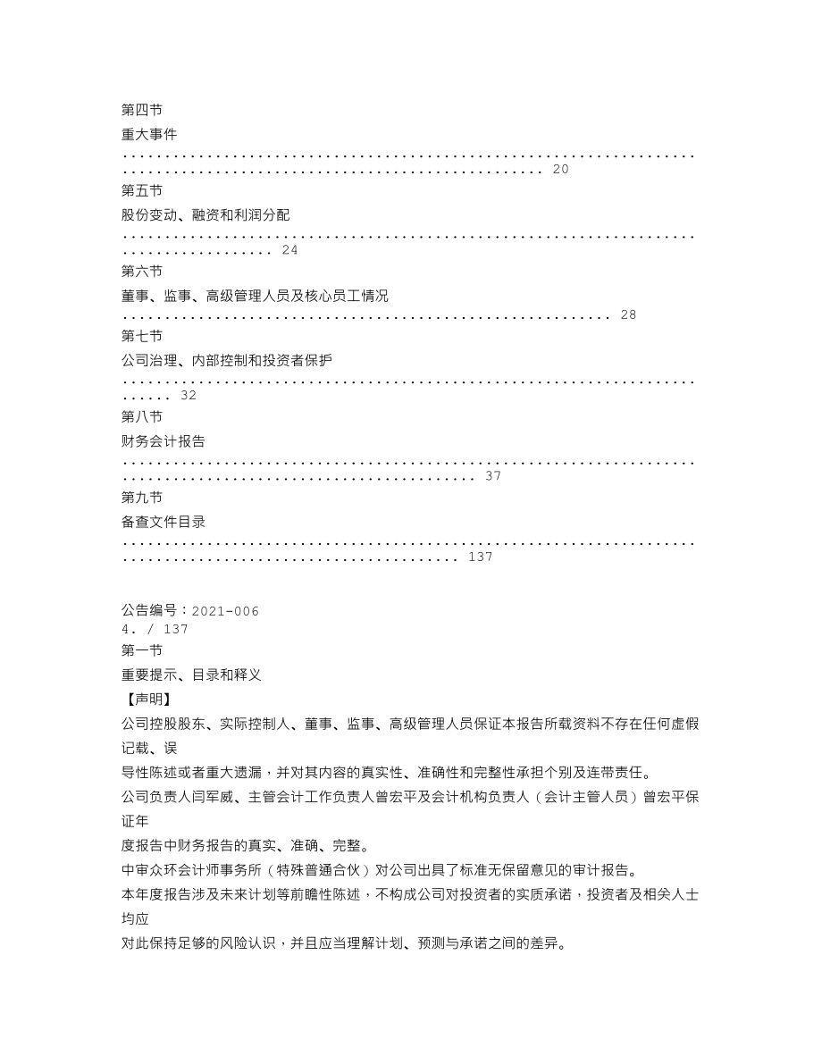 838486_2020_远正智能_2020年年度报告_2022-04-27.txt_第3页