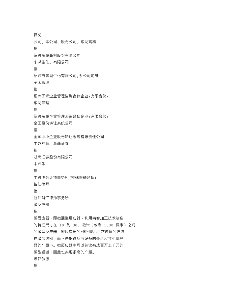 839678_2018_东湖高科_2018年年度报告_2019-04-25.txt_第3页