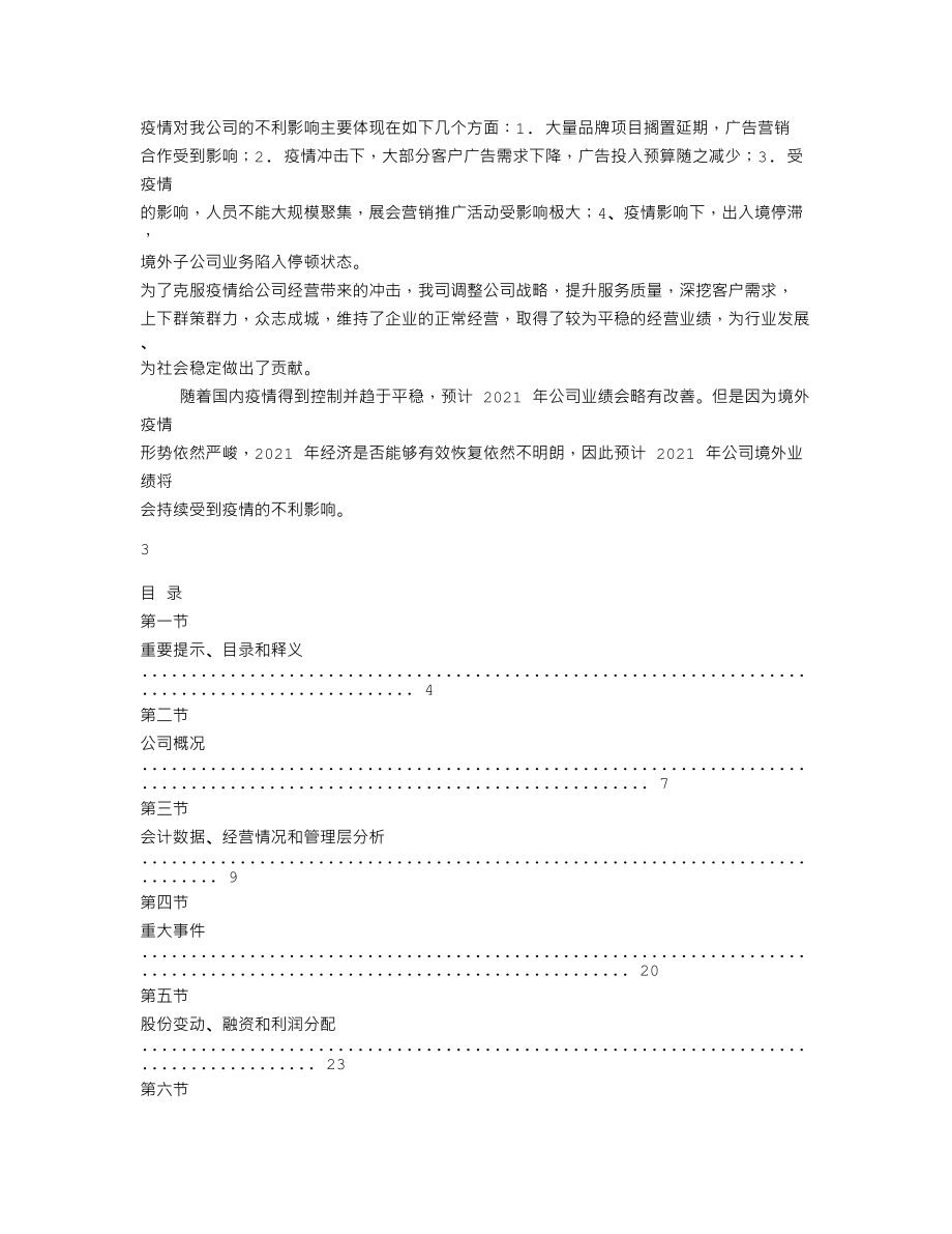 839964_2020_华绍文化_2020年年度报告_2021-04-22.txt_第2页