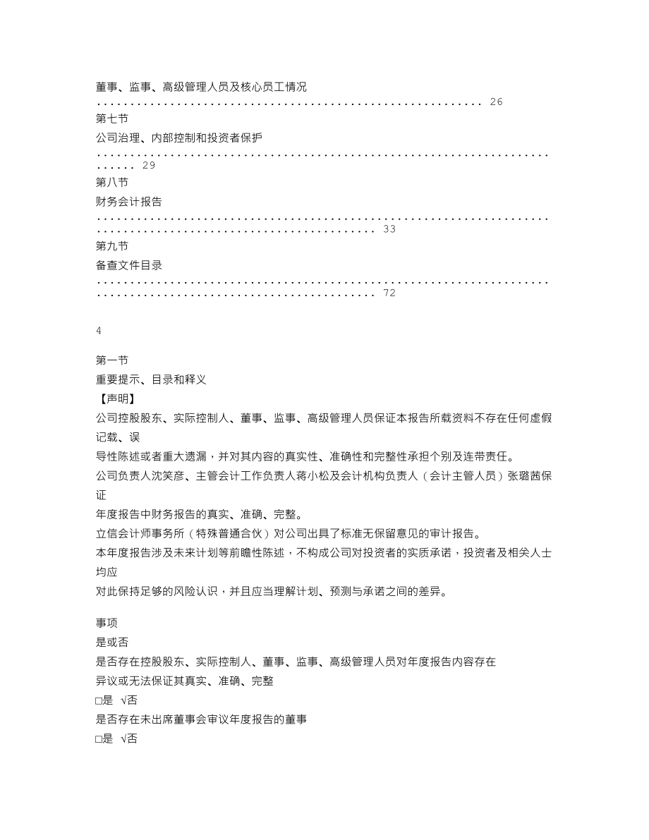 839964_2020_华绍文化_2020年年度报告_2021-04-22.txt_第3页