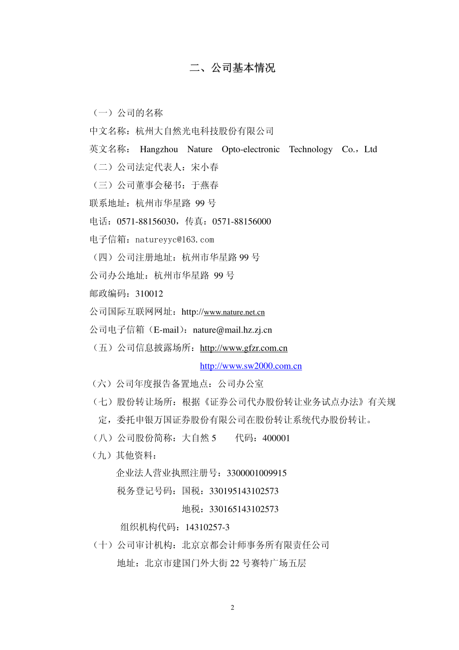 400001_2007_大自然５_2007年年度报告_2008-04-29.pdf_第2页