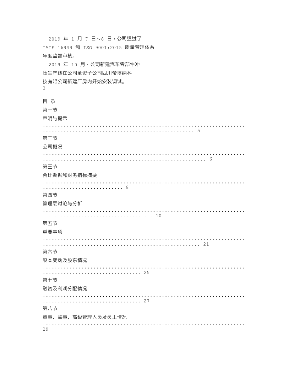 837459_2019_帝华科技_2019年年度报告_2020-04-26.txt_第2页