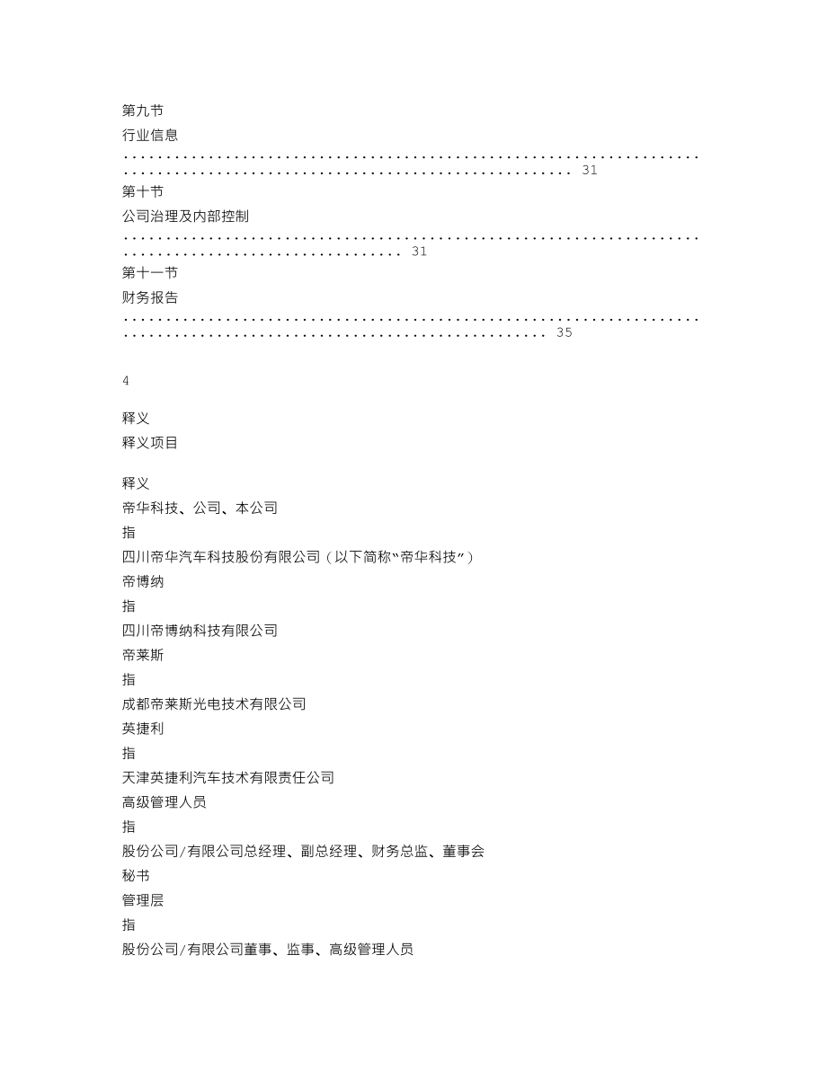 837459_2019_帝华科技_2019年年度报告_2020-04-26.txt_第3页