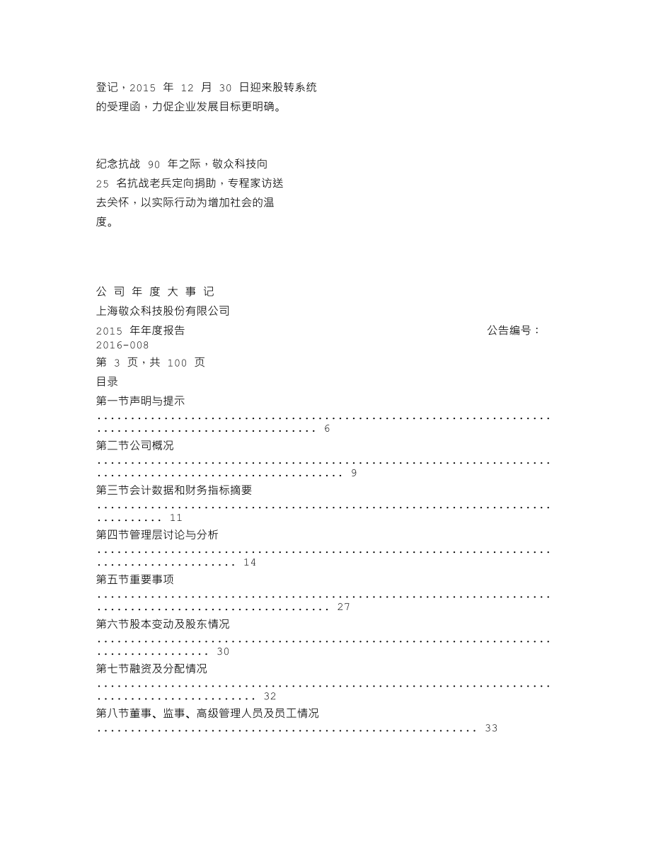 837045_2015_敬众科技_2015年年度报告_2016-04-27.txt_第2页