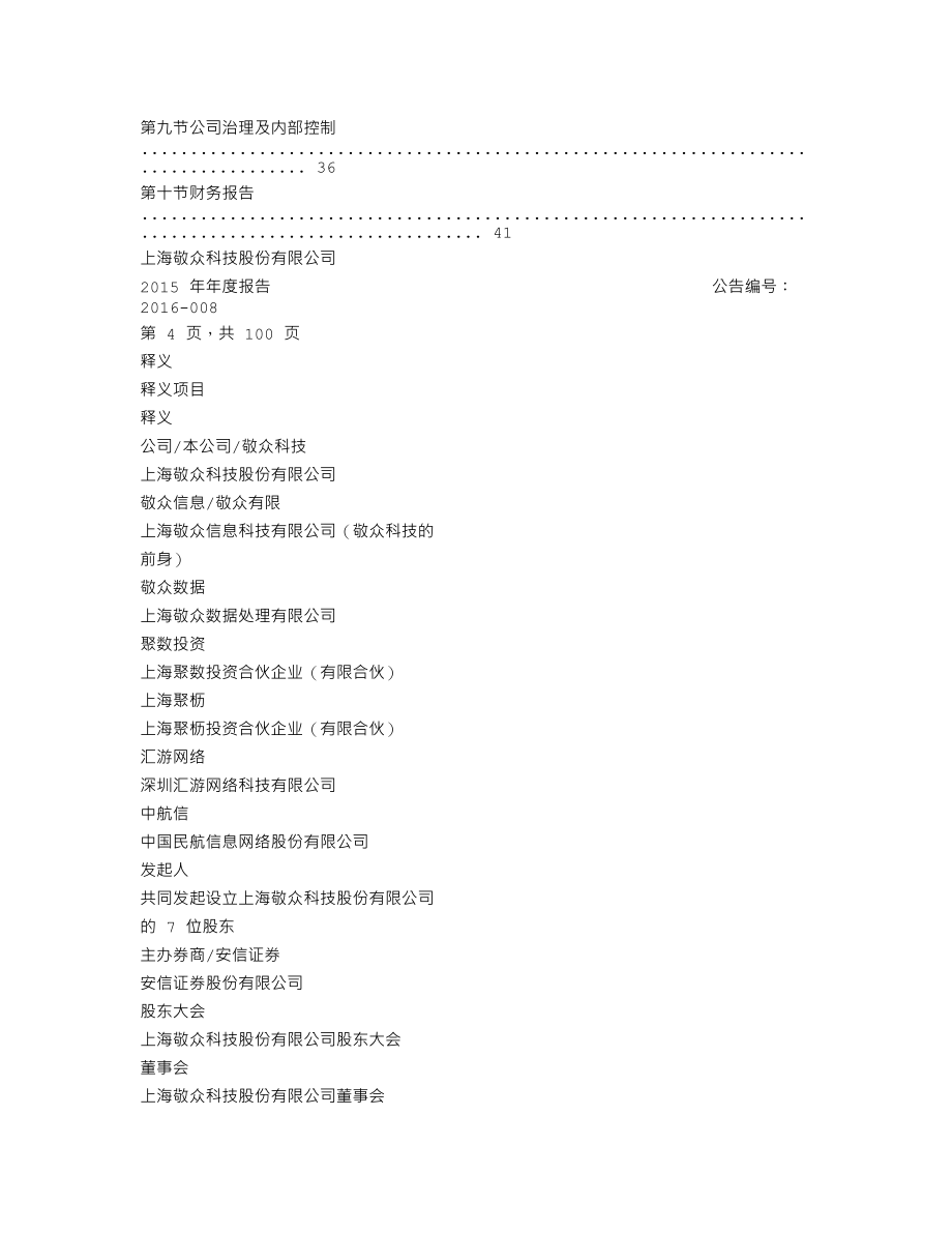 837045_2015_敬众科技_2015年年度报告_2016-04-27.txt_第3页