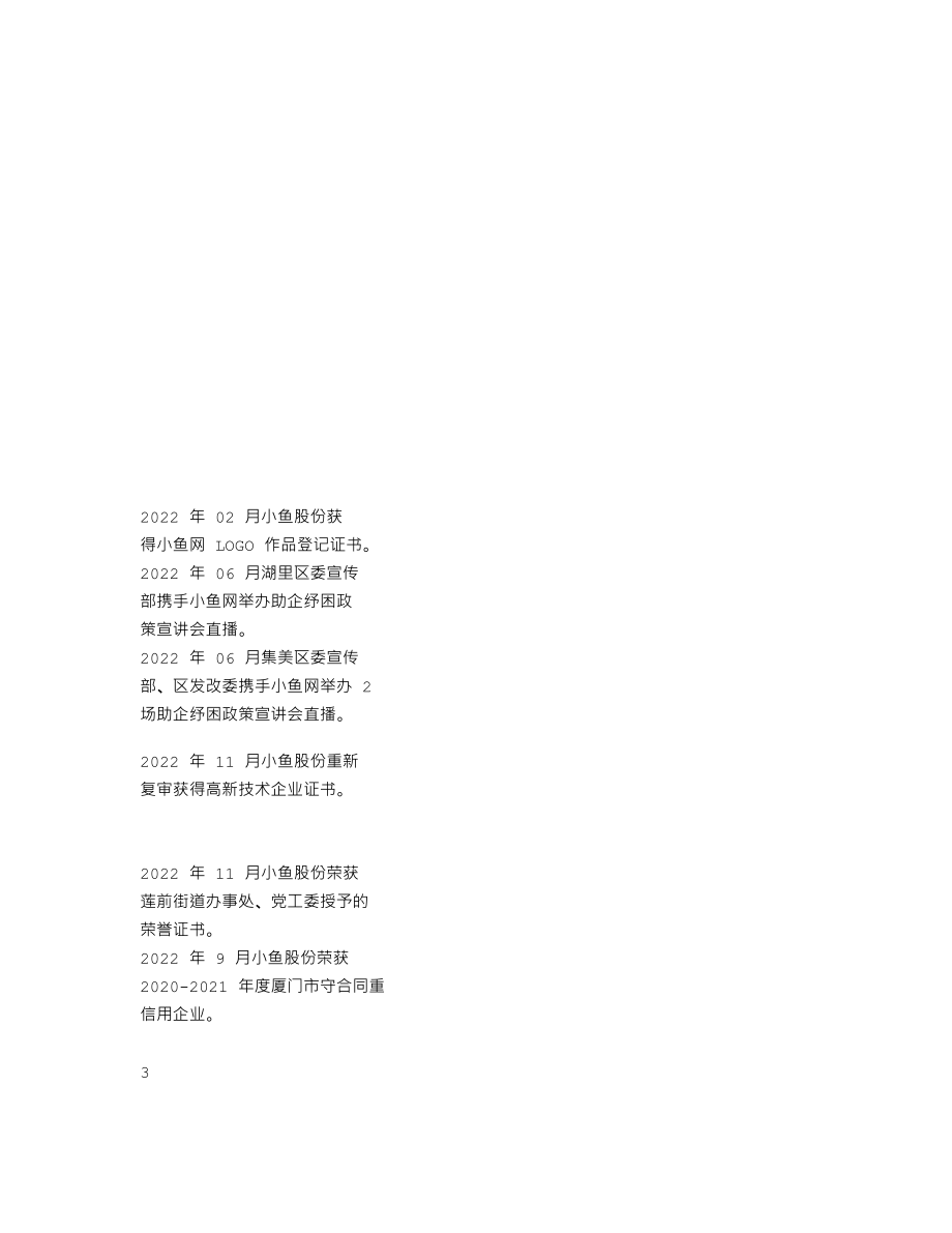 837299_2022_小鱼股份_2022年年度报告_2023-04-20.txt_第2页