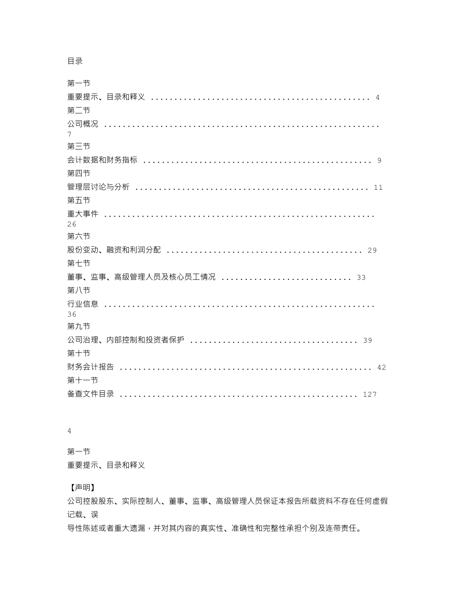 837299_2022_小鱼股份_2022年年度报告_2023-04-20.txt_第3页