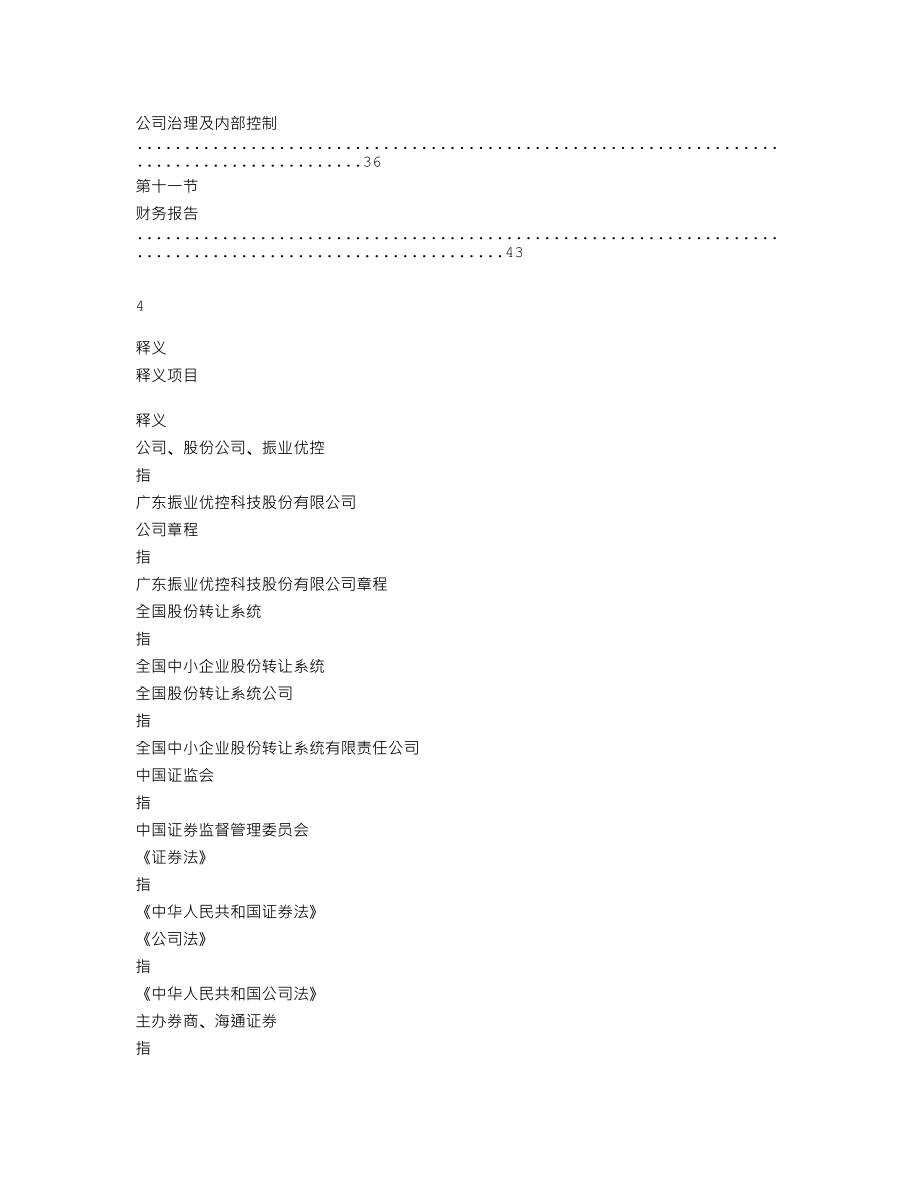 839376_2018_振业优控_2018年年度报告_2019-02-19.txt_第3页