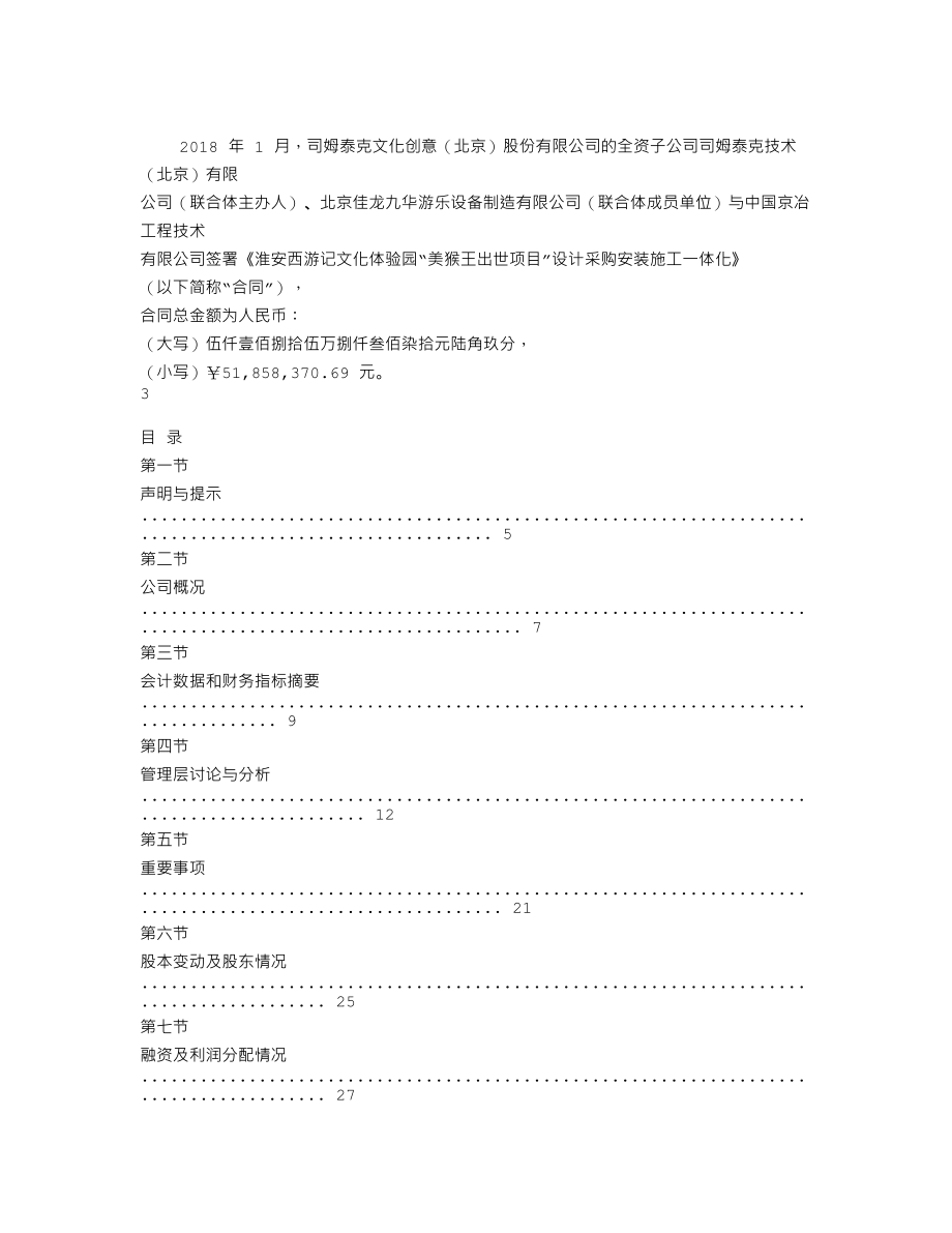 870194_2018_司姆泰克_2018年年度报告_2019-04-18.txt_第2页