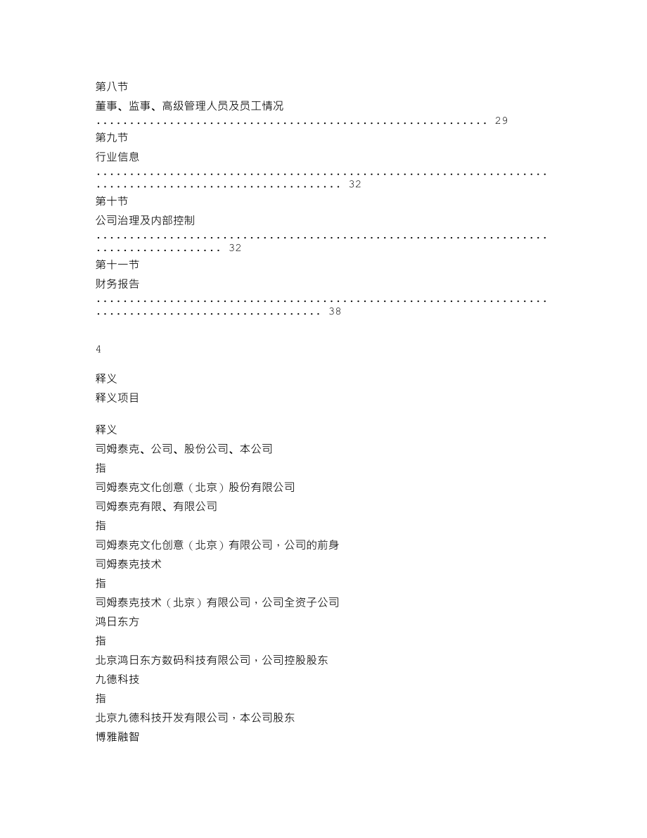 870194_2018_司姆泰克_2018年年度报告_2019-04-18.txt_第3页