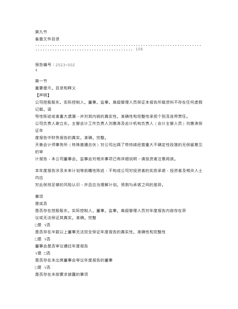 837000_2022_特飞科技_2022年年度报告_2023-04-26.txt_第3页