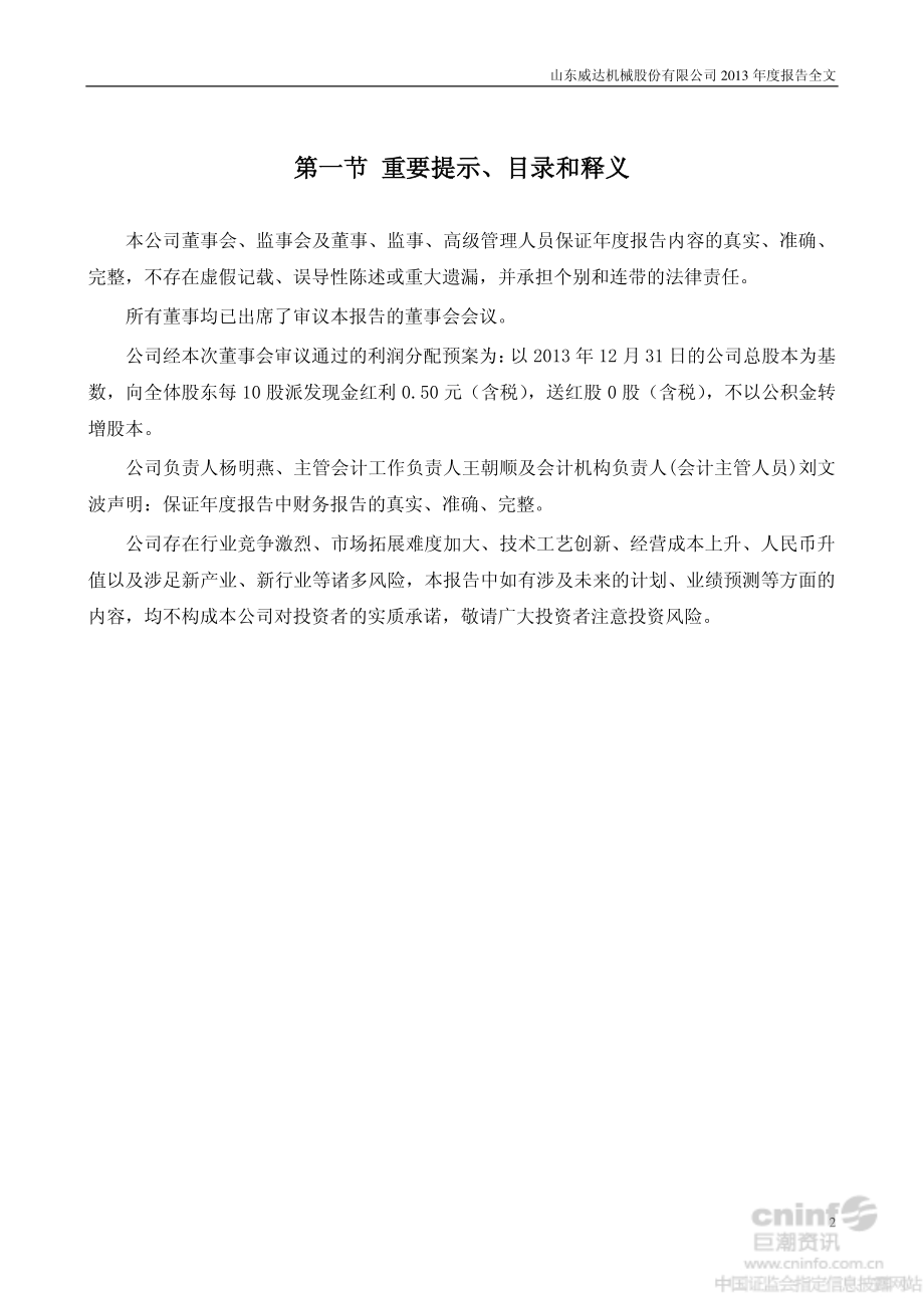 002026_2013_山东威达_2013年年度报告_2014-02-24.pdf_第2页