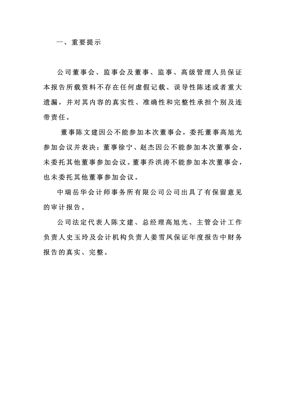 400050_2009_龙涤5_2009年年度报告_2010-04-27.pdf_第3页