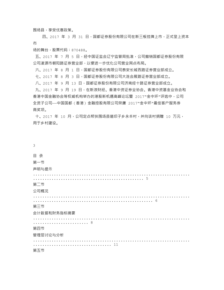 870488_2017_国都证券_2017年年度报告_2018-04-24.txt_第2页