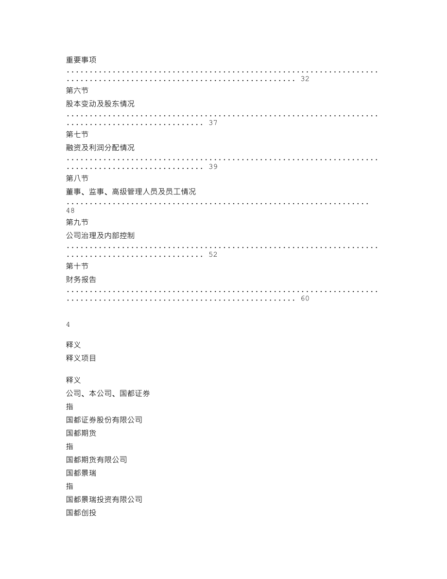 870488_2017_国都证券_2017年年度报告_2018-04-24.txt_第3页