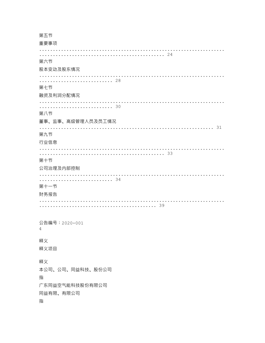 838012_2019_同益科技_2019年年度报告_2020-04-02.txt_第3页