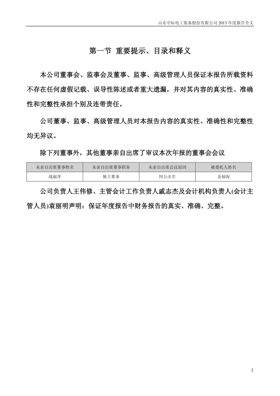 300308_2013_中际装备_2013年年度报告_2014-04-24.pdf_第2页