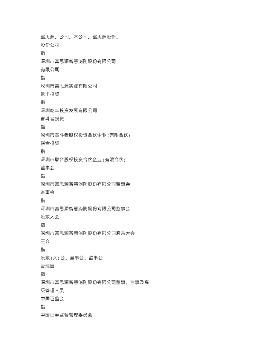 870143_2016_富思源_2016年年度报告_2017-04-13.txt_第3页