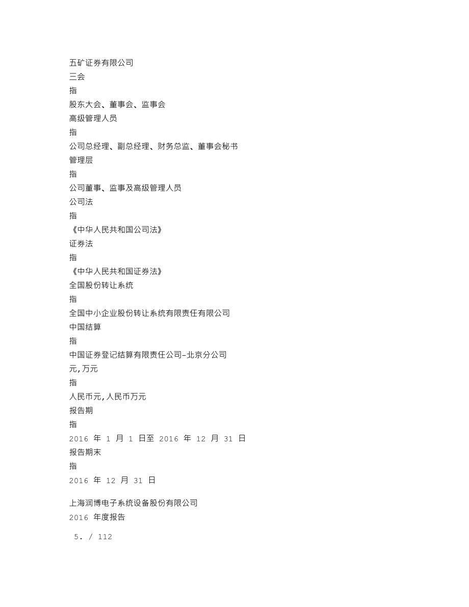 837650_2016_润博电子_2016年年度报告_2017-04-20.txt_第3页