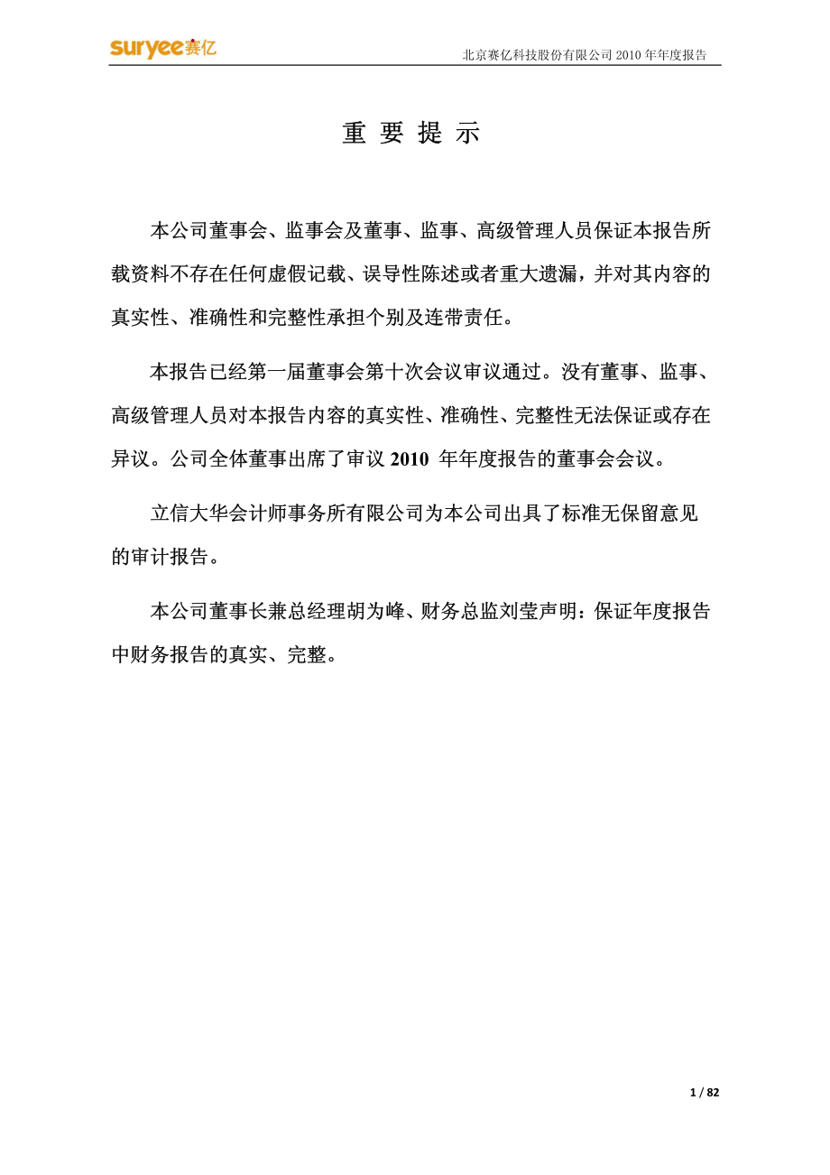 430070_2010_赛亿科技_2010年年度报告_2011-04-14.pdf_第2页