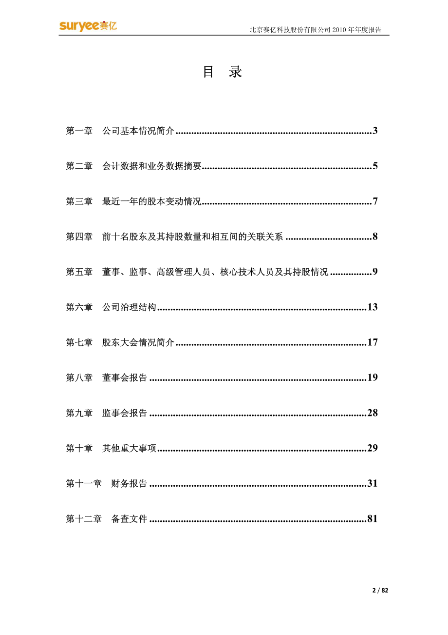 430070_2010_赛亿科技_2010年年度报告_2011-04-14.pdf_第3页