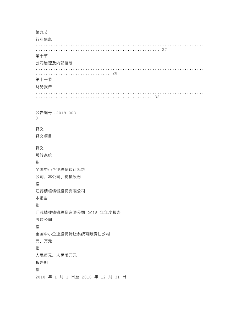 837711_2018_精棱股份_2018年年度报告_2019-04-03.txt_第3页