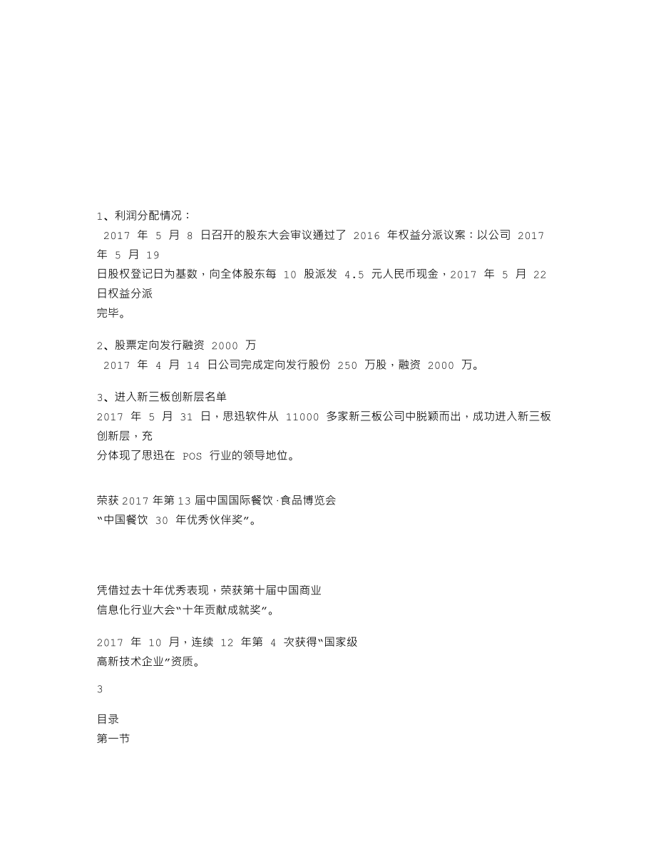 838758_2017_思迅软件_2017年年度报告_2018-04-19.txt_第2页