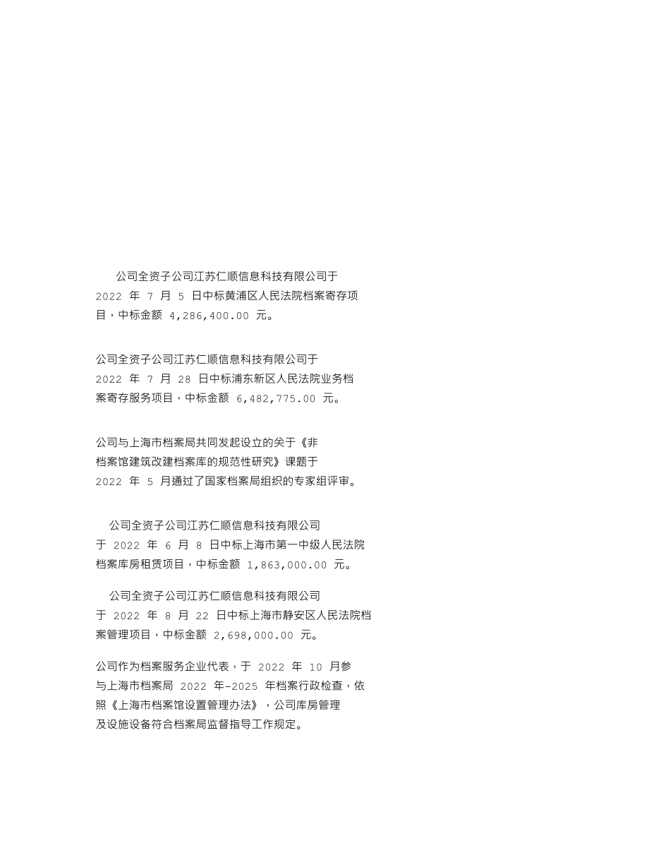 838518_2022_仁通档案_2022年年度报告_2023-03-20.txt_第2页