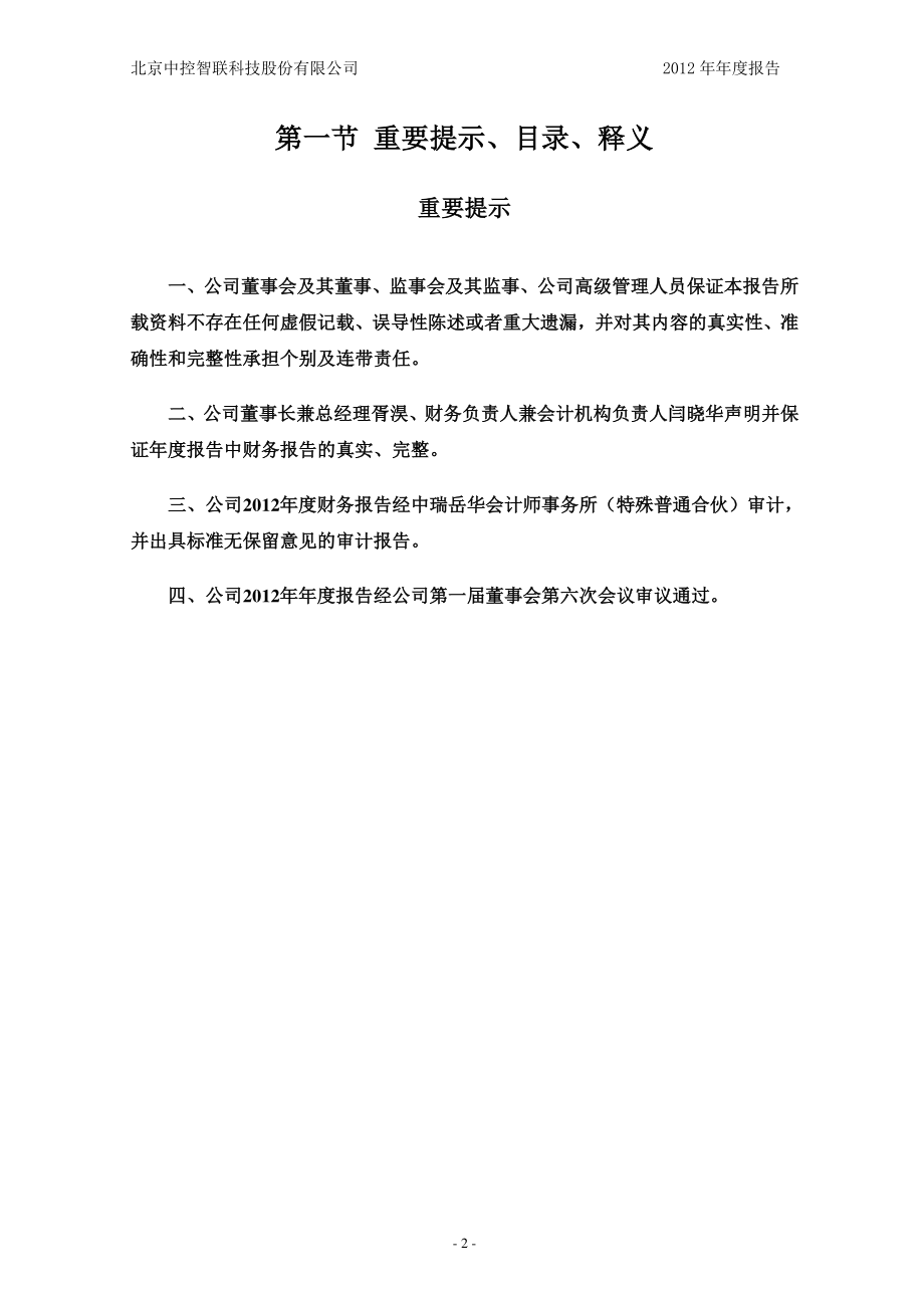 430122_2012_中控智联_2012年年度报告（更新后）_2014-05-13.pdf_第2页