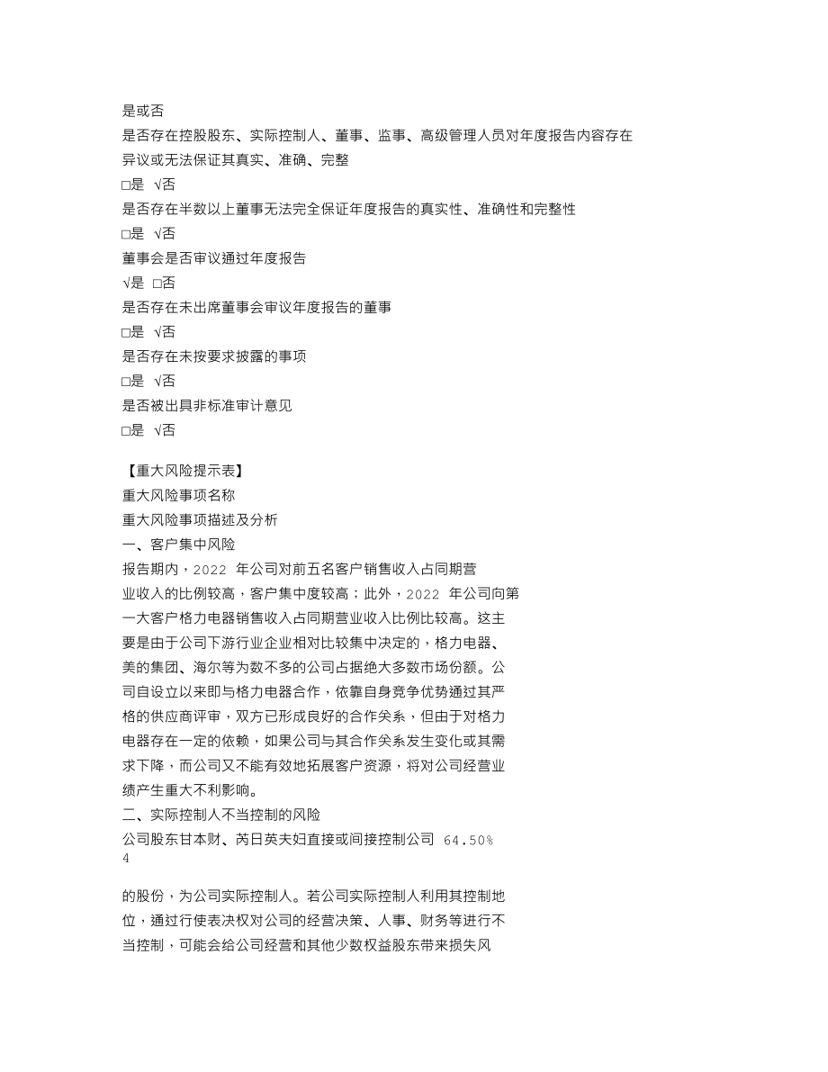 870150_2022_科网股份_2022年年度报告_2023-04-20.txt_第3页