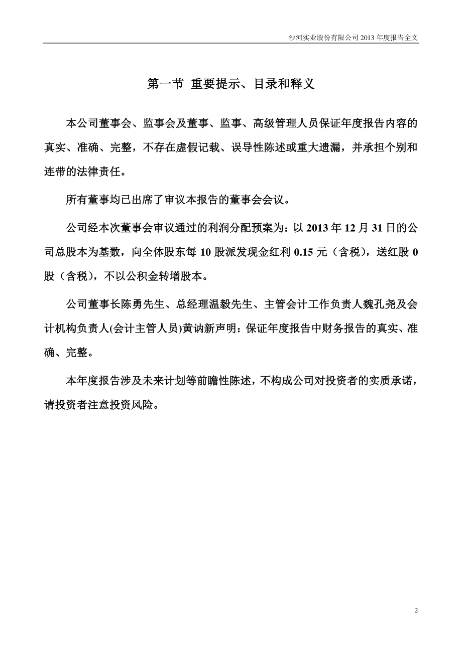 000014_2013_沙河股份_2013年年度报告_2014-03-30.pdf_第2页