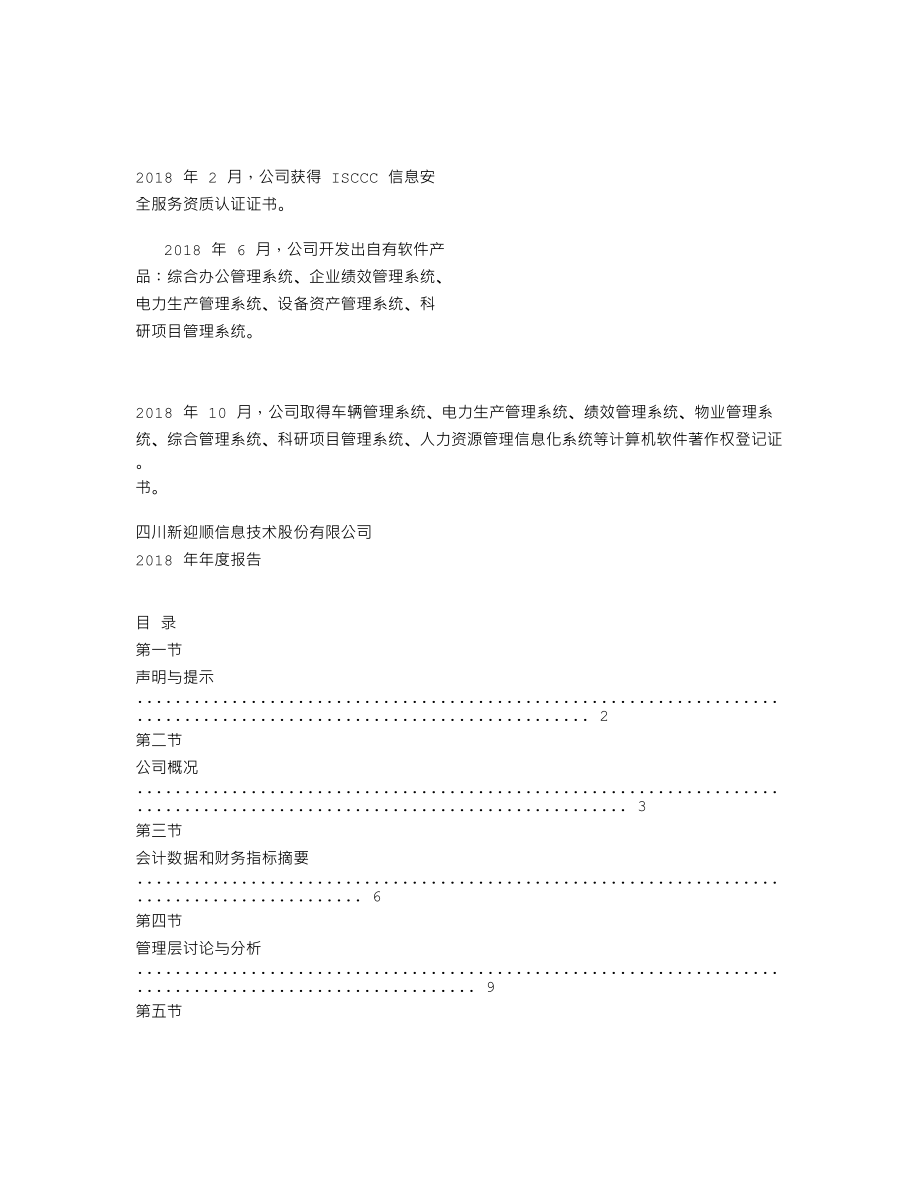 870016_2018_新迎顺_2018年年度报告_2019-04-14.txt_第2页