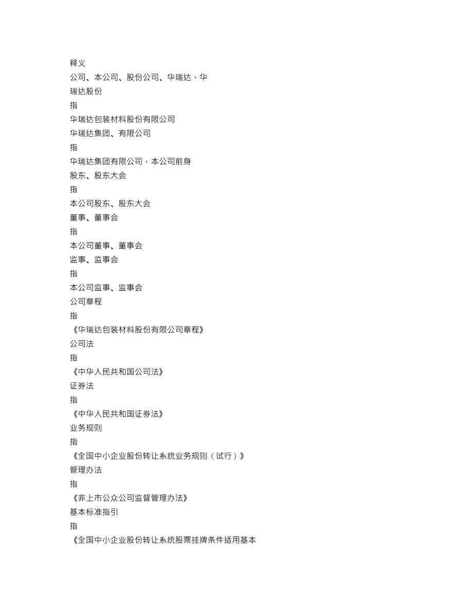 837173_2017_华瑞达_2017年度报告_2018-04-12.txt_第3页