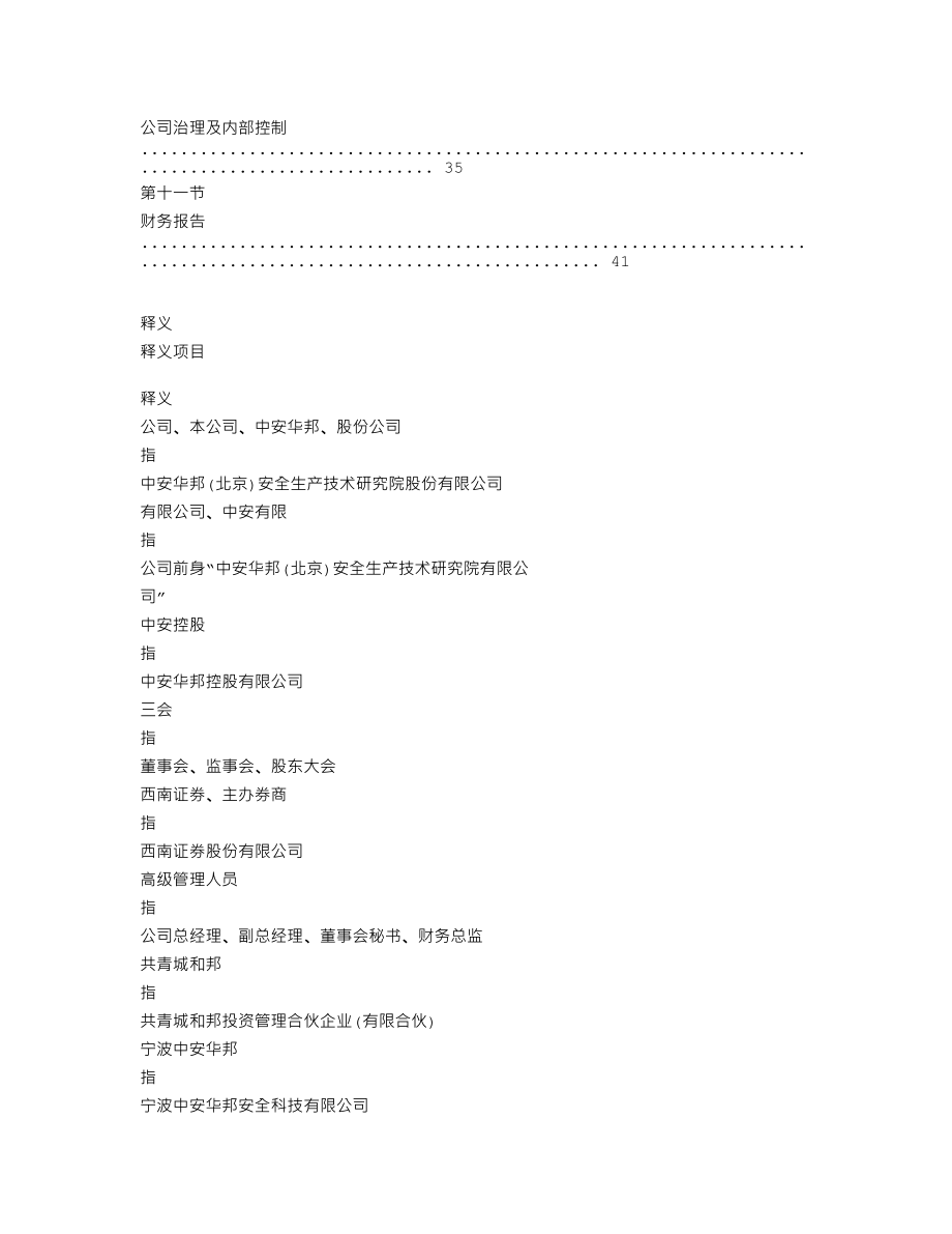 839163_2019_中安华邦_2019年年度报告_2020-04-27.txt_第3页