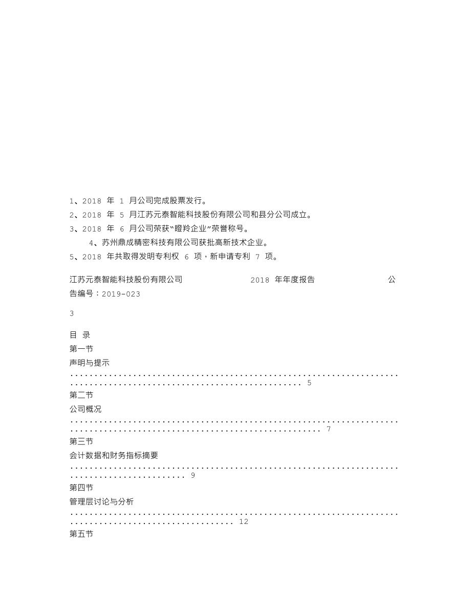 839156_2018_元泰智能_2018年年度报告_2019-04-18.txt_第2页