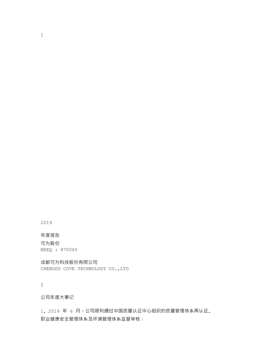 870065_2019_可为股份_2019年年度报告_2020-04-20.txt_第1页