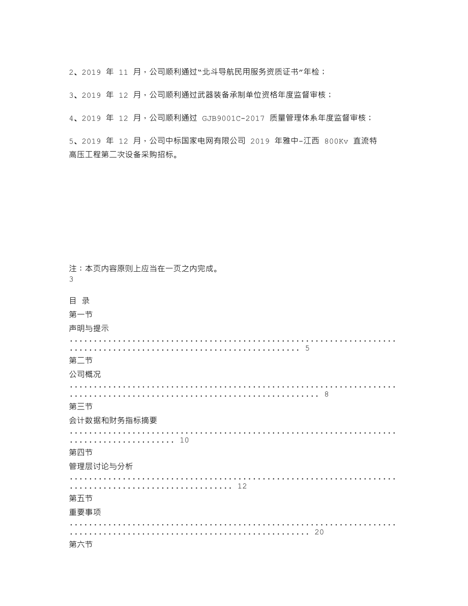 870065_2019_可为股份_2019年年度报告_2020-04-20.txt_第2页