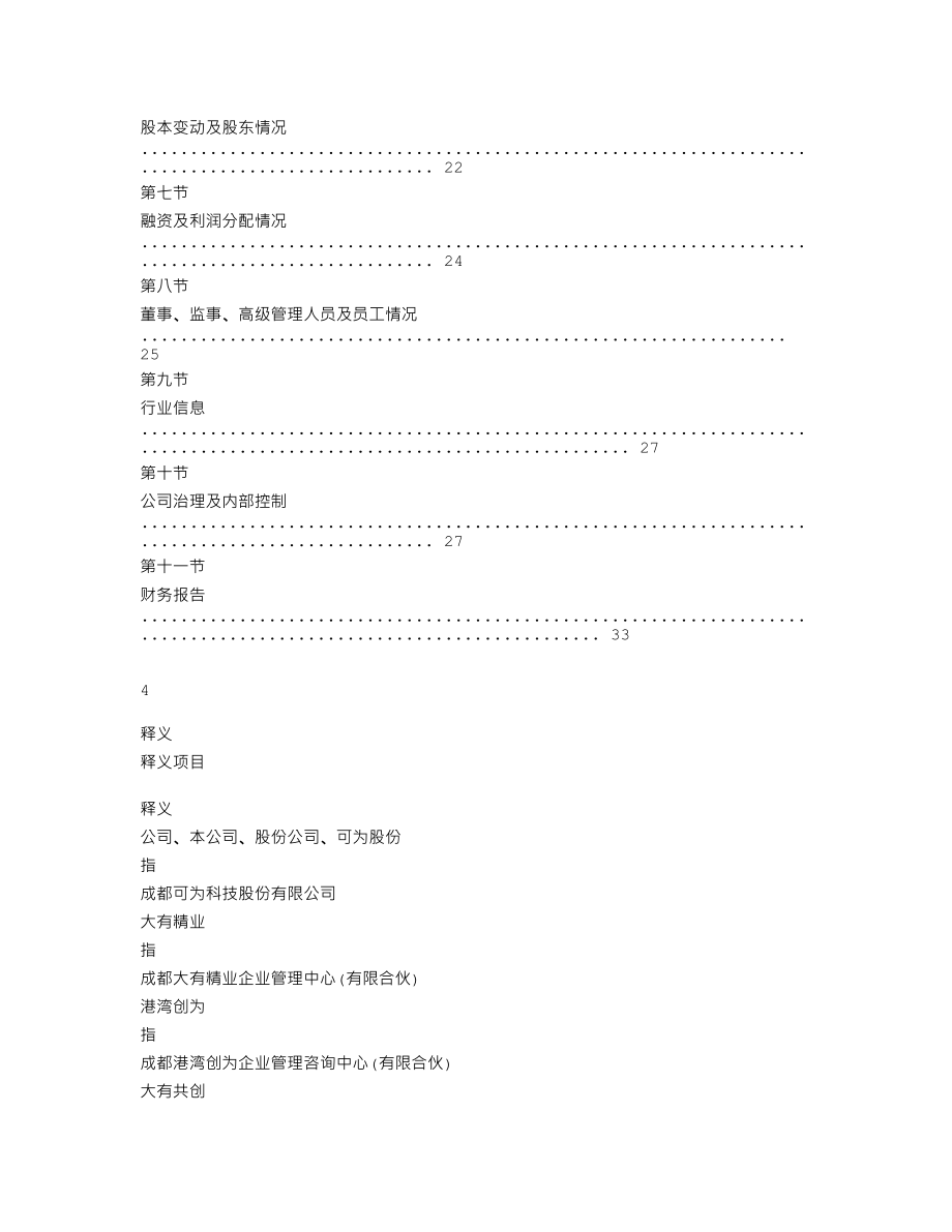 870065_2019_可为股份_2019年年度报告_2020-04-20.txt_第3页