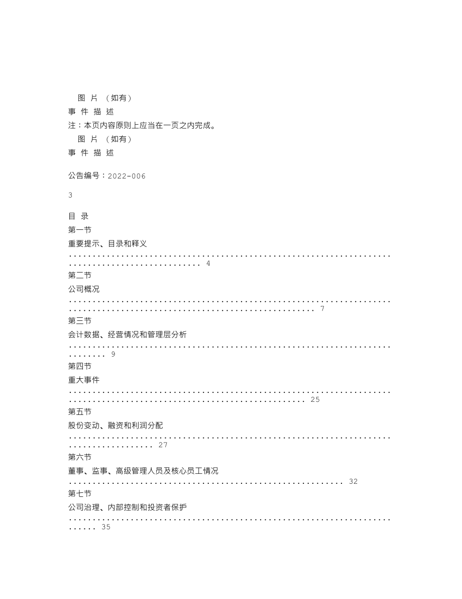 870131_2021_达达股份_2021年年度报告_2022-04-27.txt_第2页