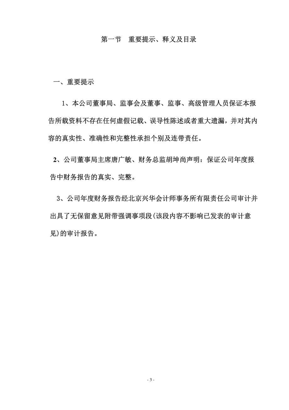 400023_2011_南洋3_2011年年度报告_2012-04-18.pdf_第3页