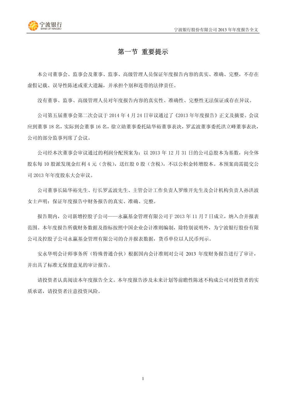 002142_2013_宁波银行_2013年年度报告_2014-04-25.pdf_第2页