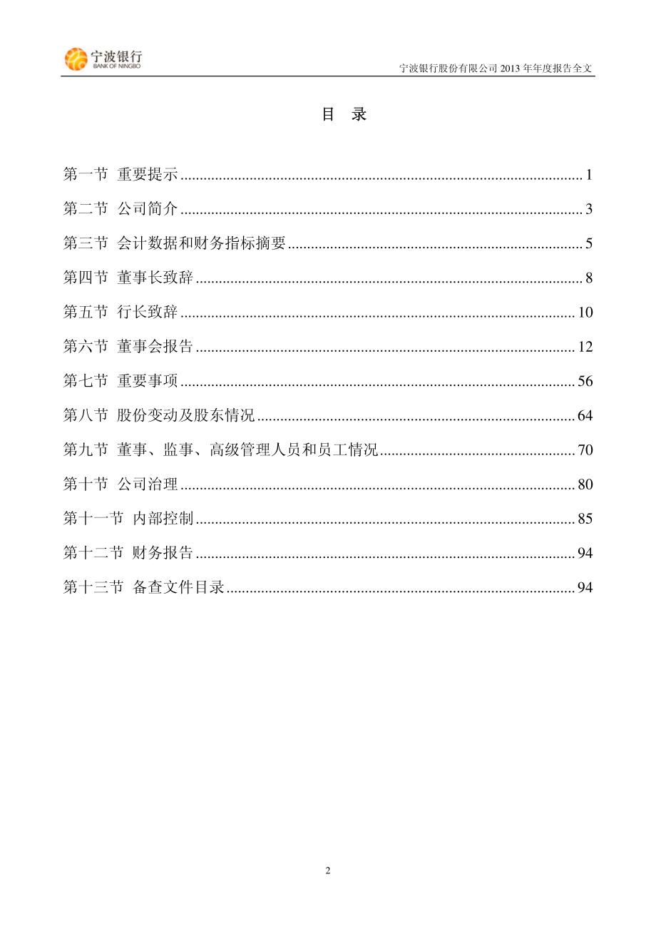 002142_2013_宁波银行_2013年年度报告_2014-04-25.pdf_第3页