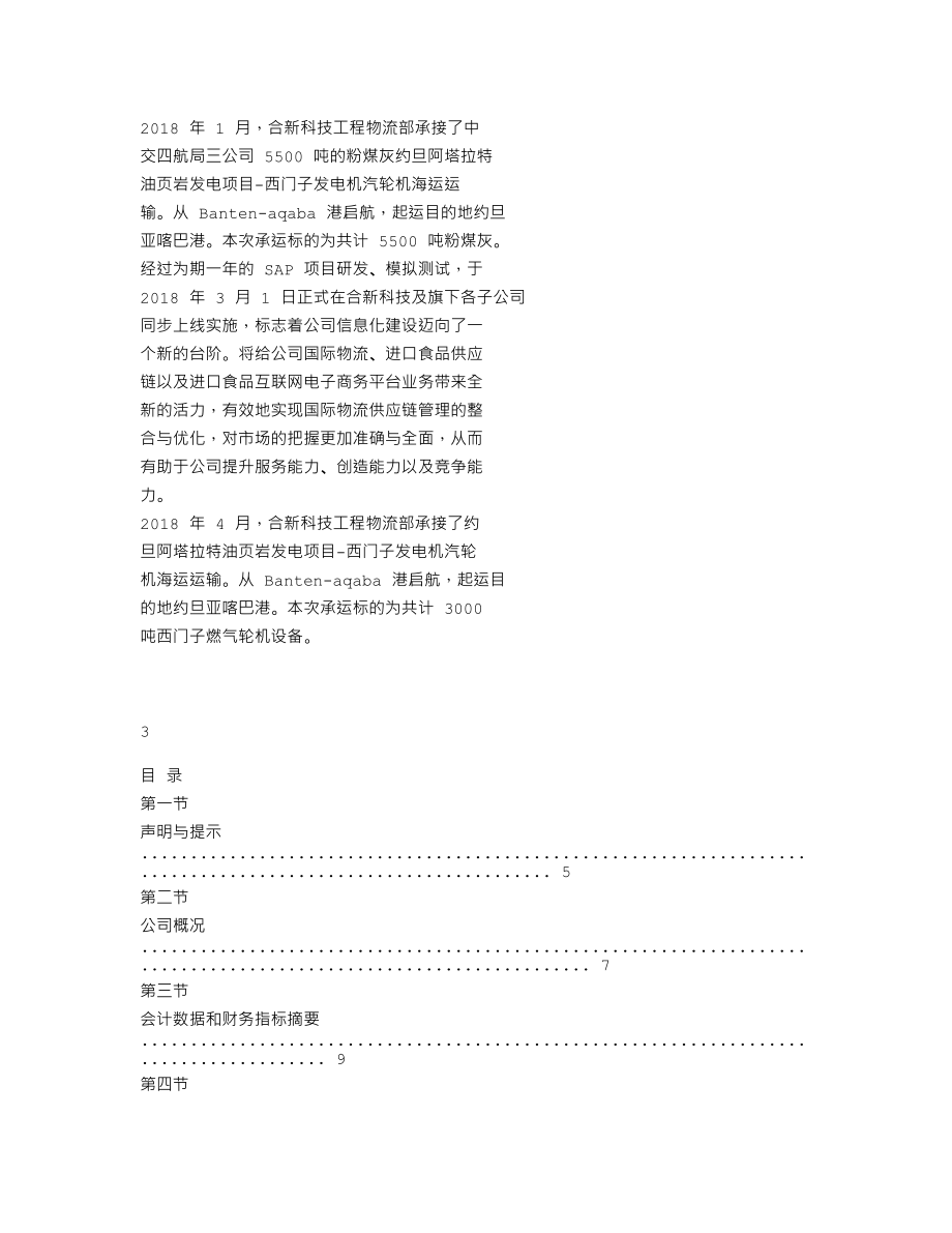 838170_2018_合新科技_2018年年度报告_2019-04-28.txt_第2页