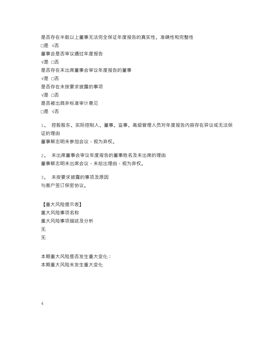 870188_2021_金蓬股份_2021年年度报告_2022-04-28.txt_第3页