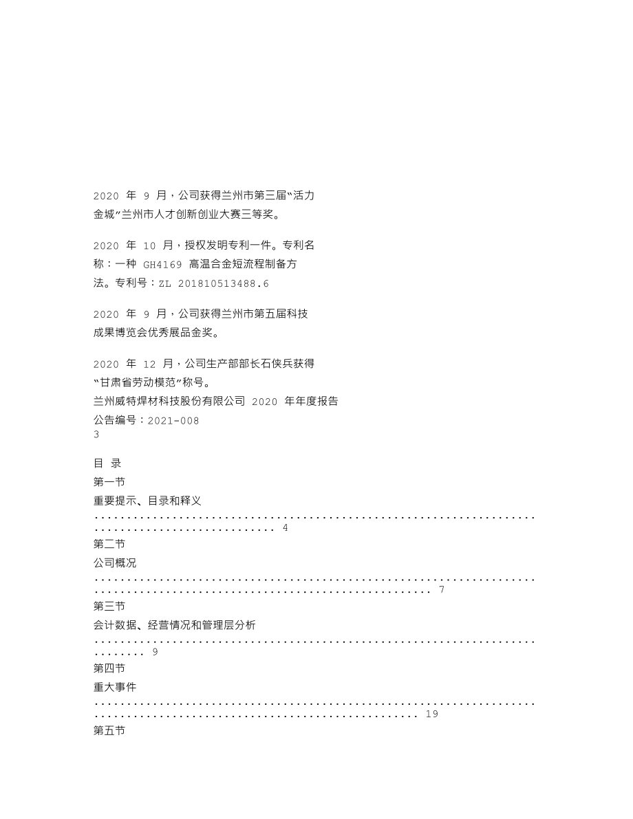 838332_2020_威特焊材_2020年年度报告_2021-03-29.txt_第2页