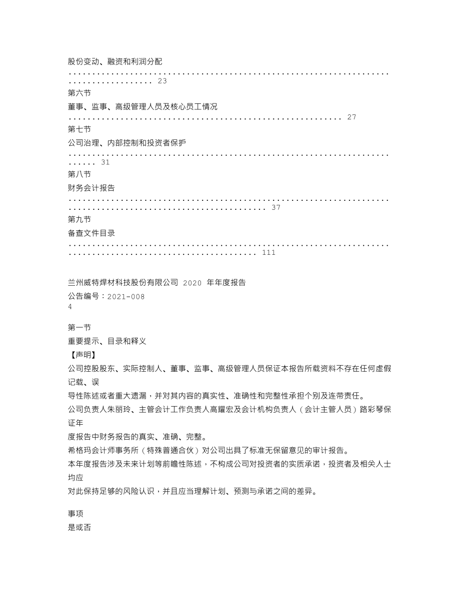 838332_2020_威特焊材_2020年年度报告_2021-03-29.txt_第3页